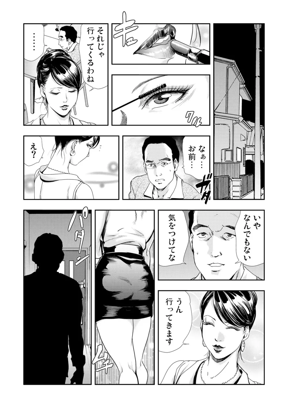 ネトラレ 3 Page.19