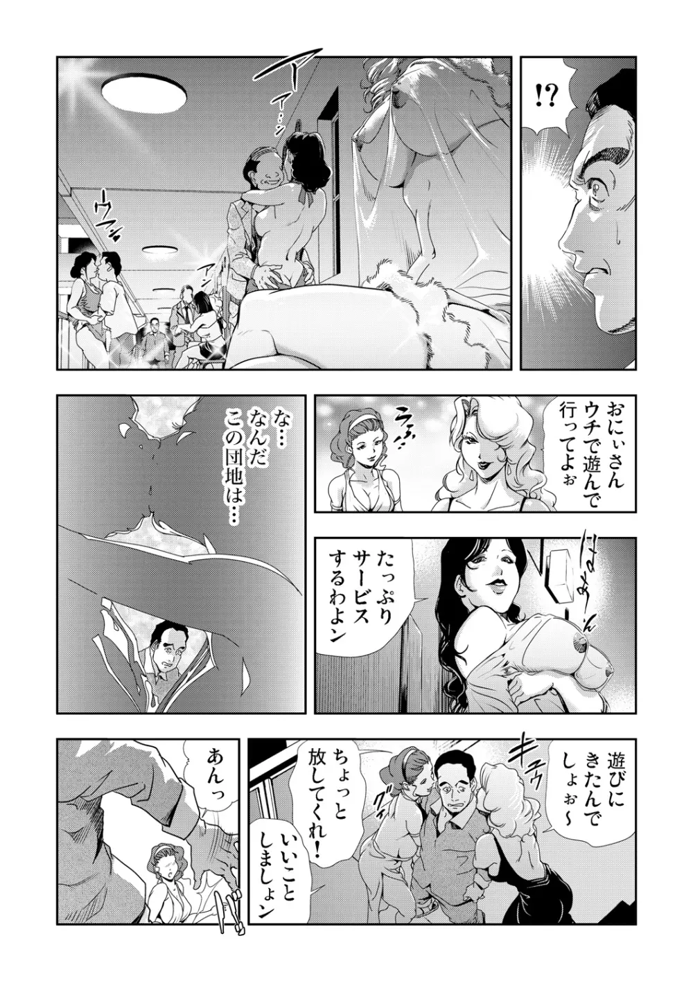 ネトラレ 3 Page.21