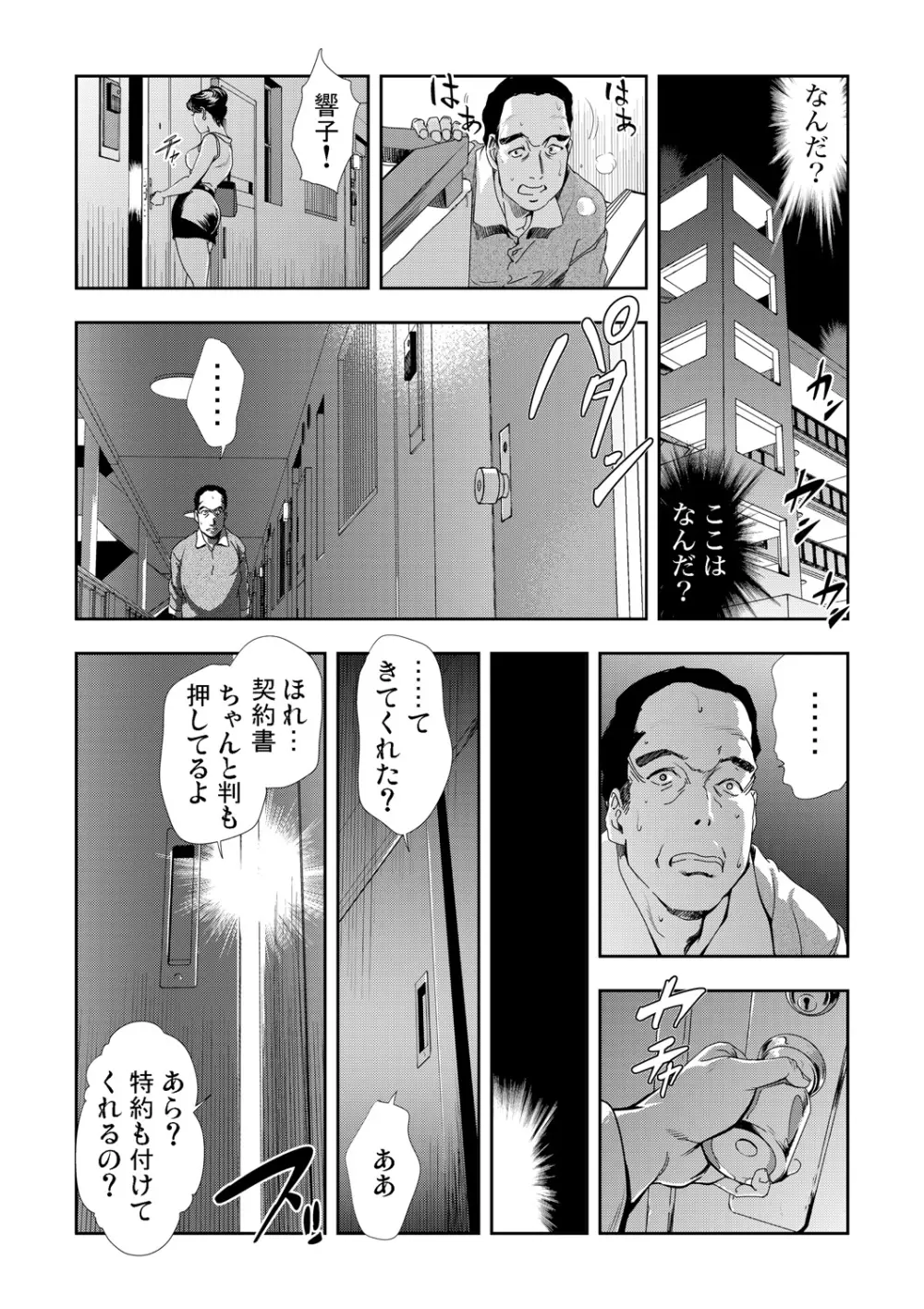 ネトラレ 3 Page.22