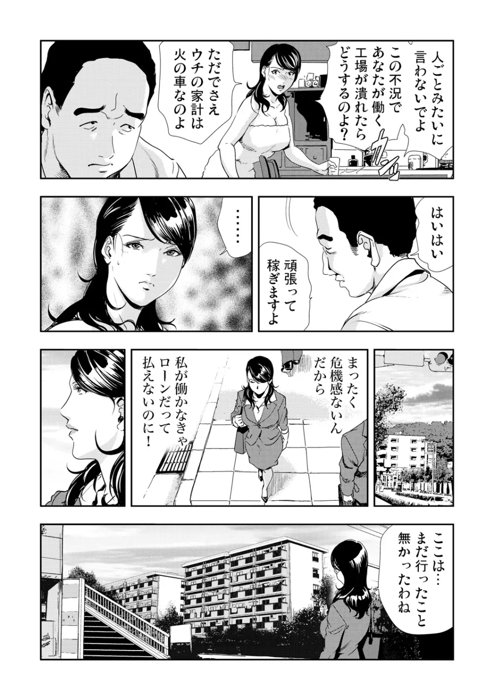 ネトラレ 3 Page.3