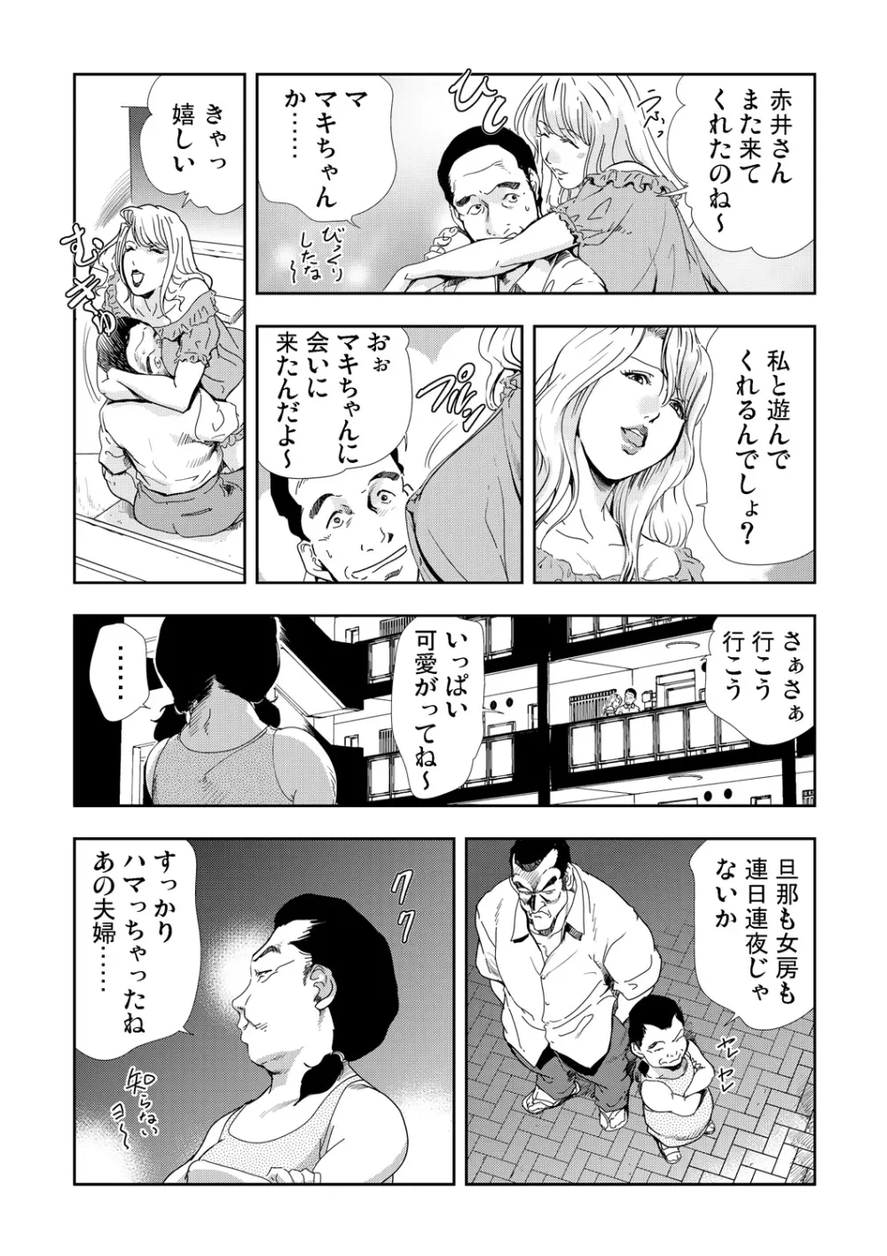 ネトラレ 3 Page.37