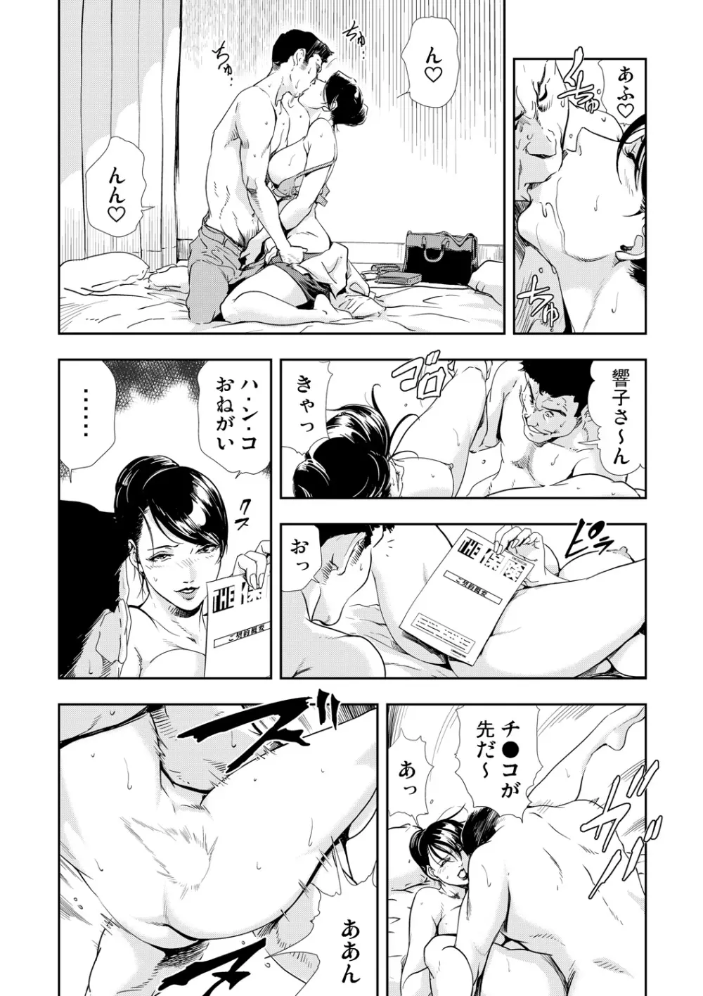 ネトラレ 3 Page.38