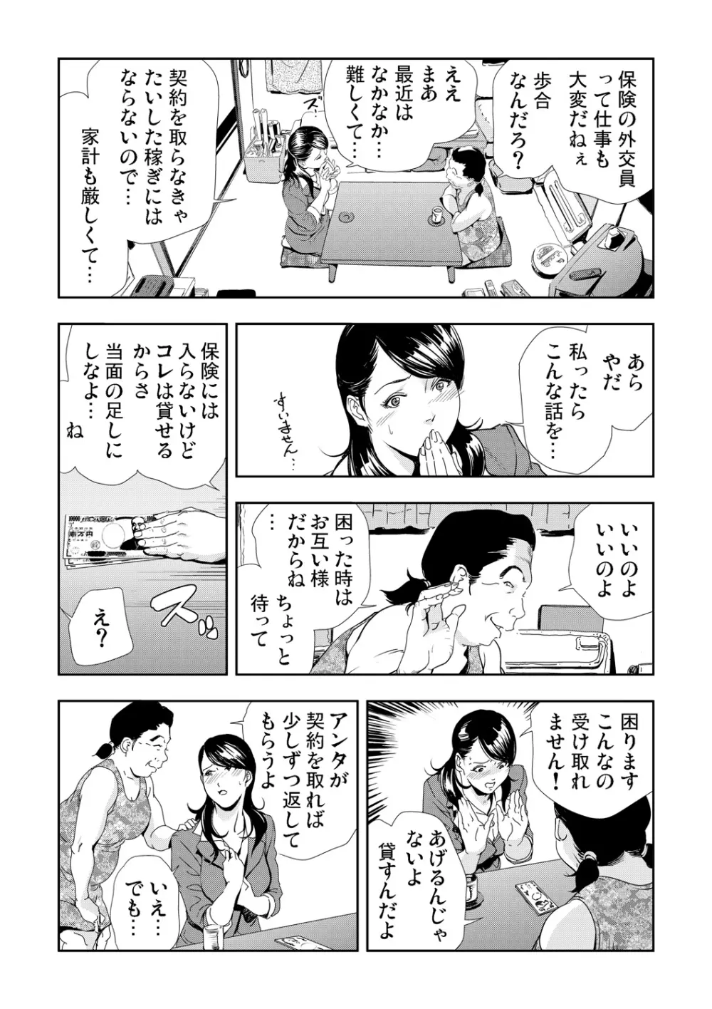 ネトラレ 3 Page.5