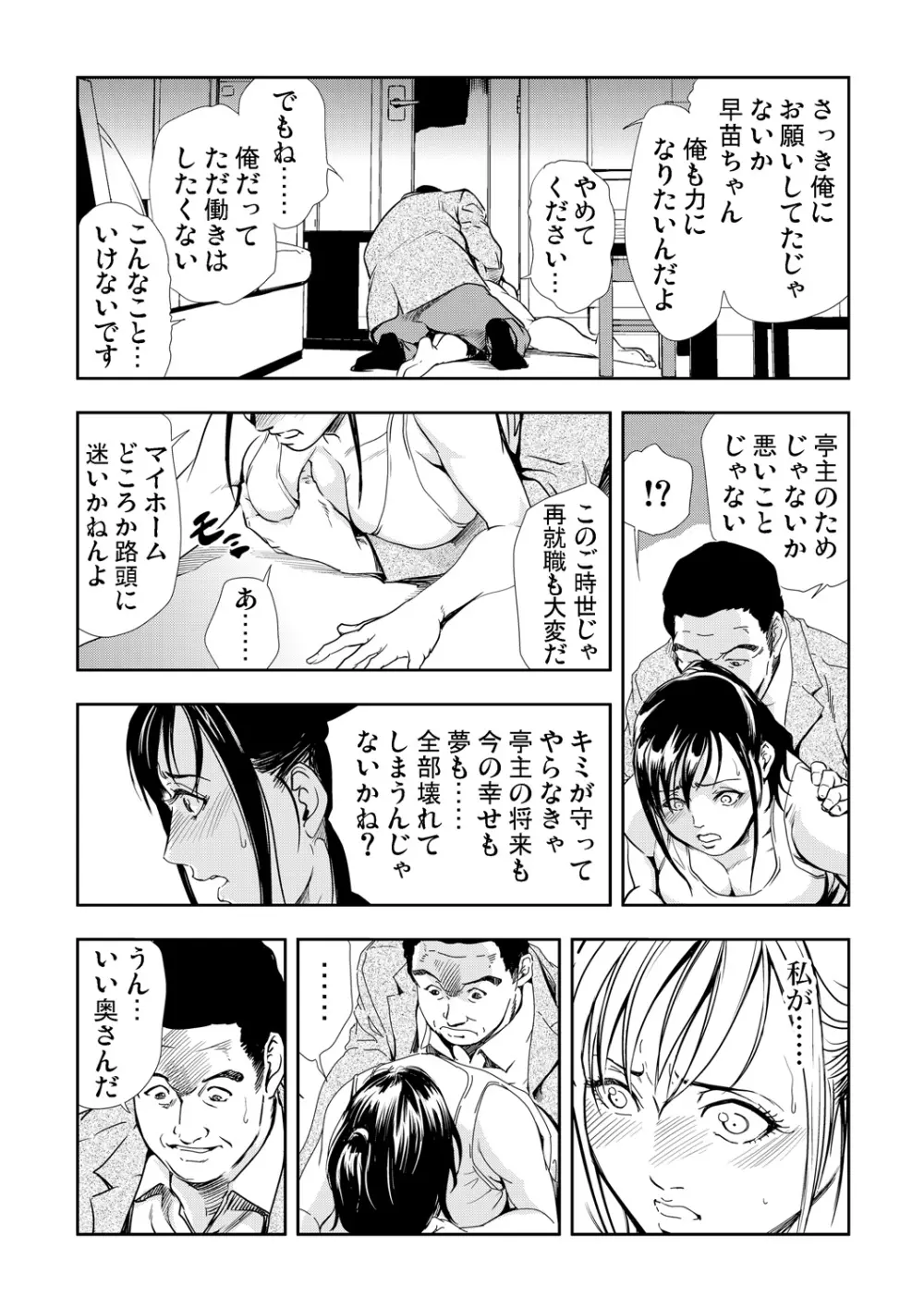 ネトラレ 3 Page.56