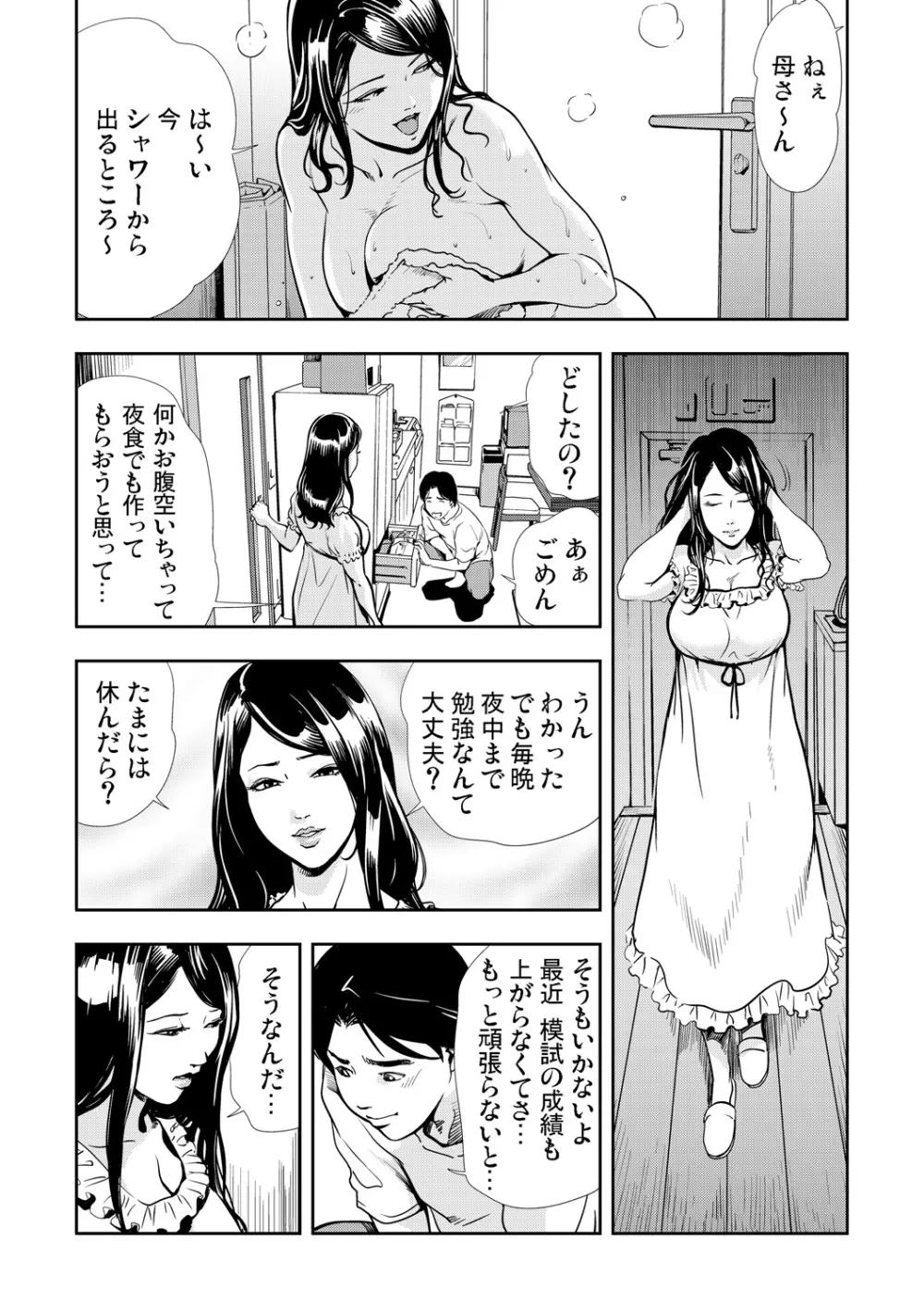 ネトラレ 3 Page.69