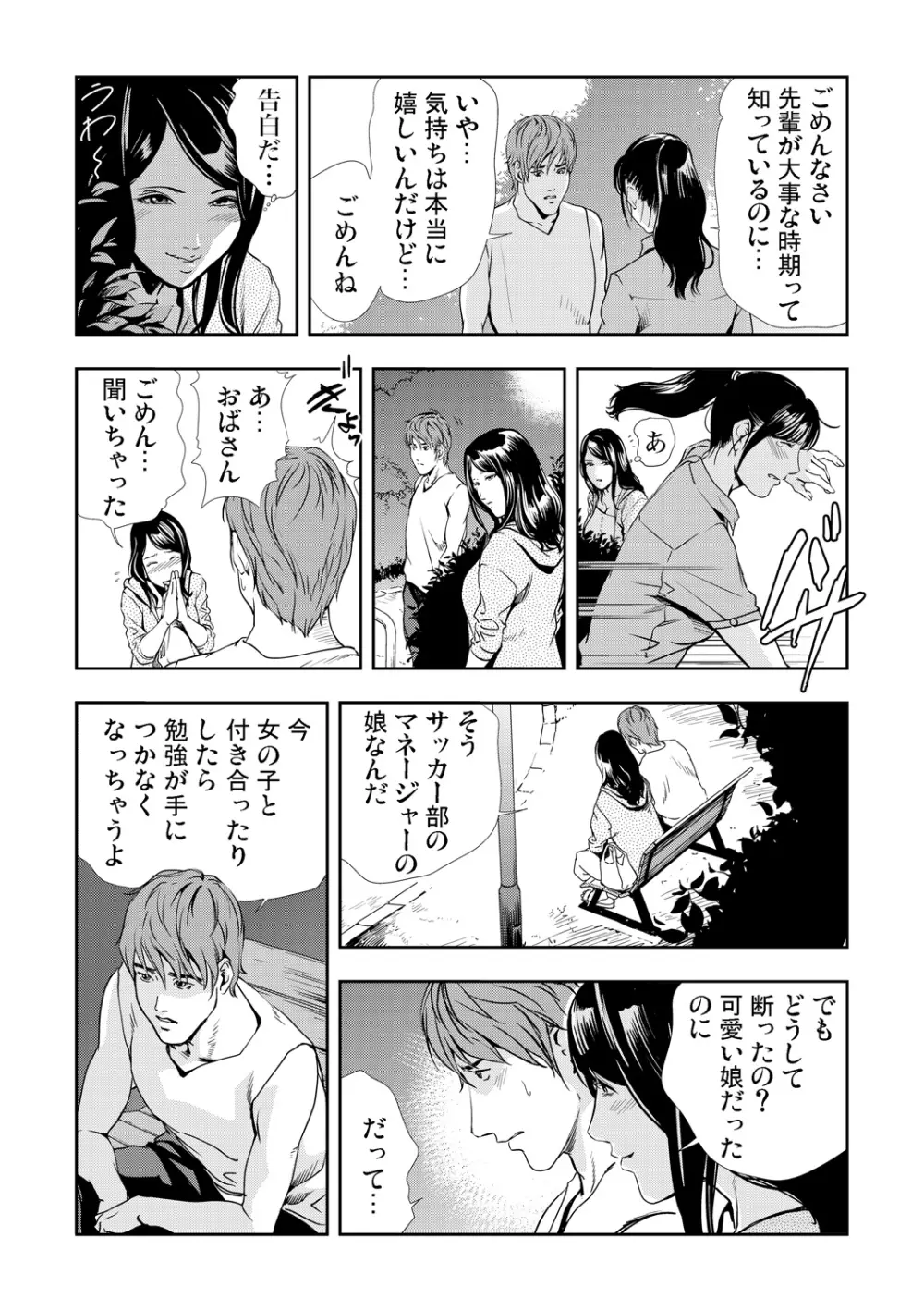 ネトラレ 3 Page.72