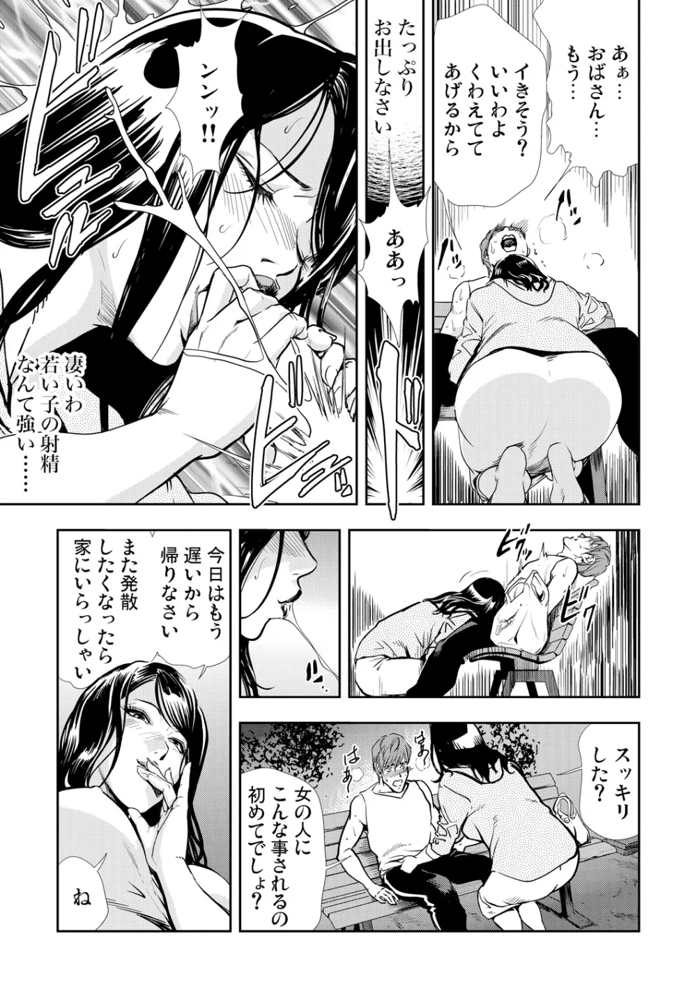 ネトラレ 3 Page.76