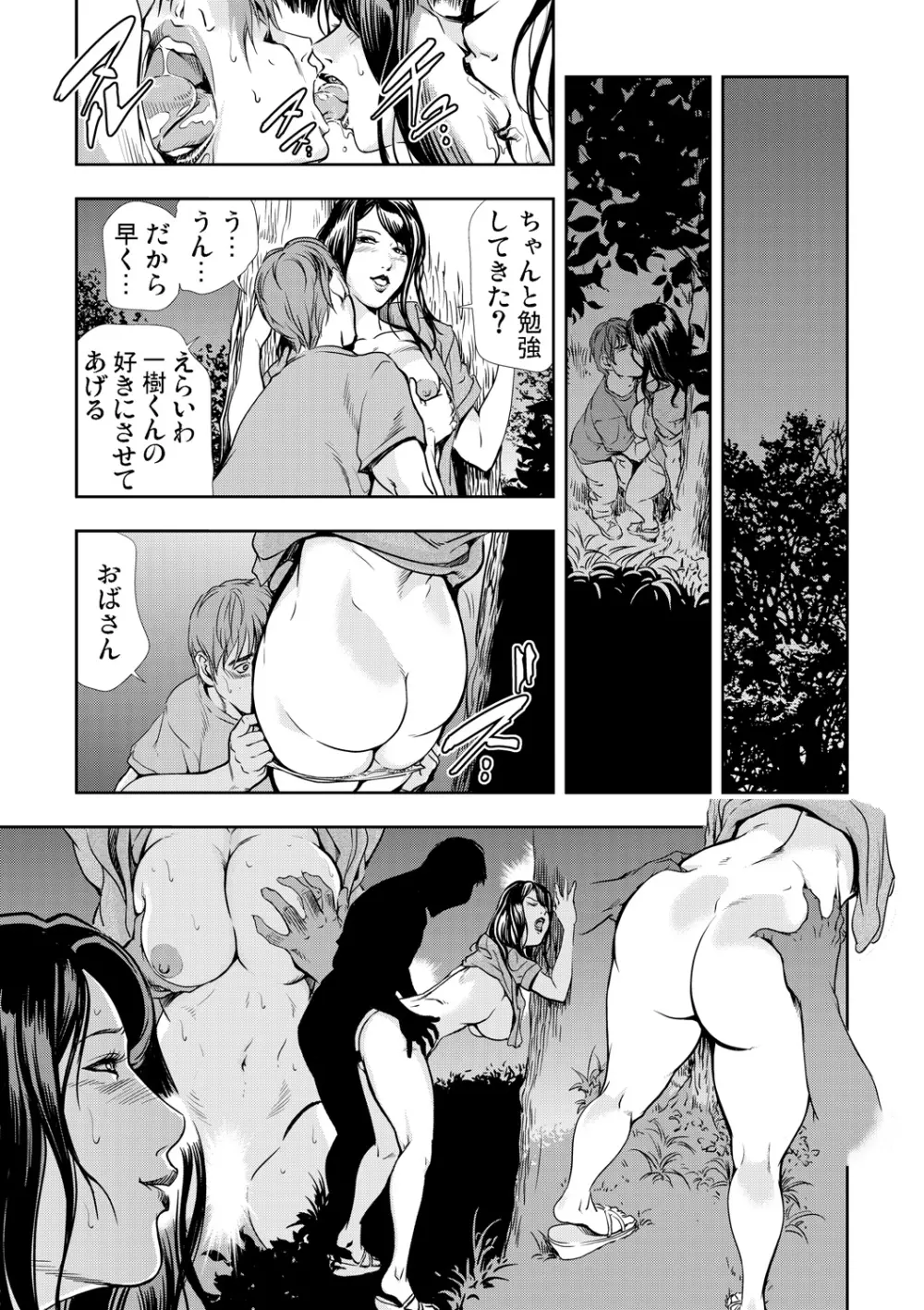 ネトラレ 3 Page.88