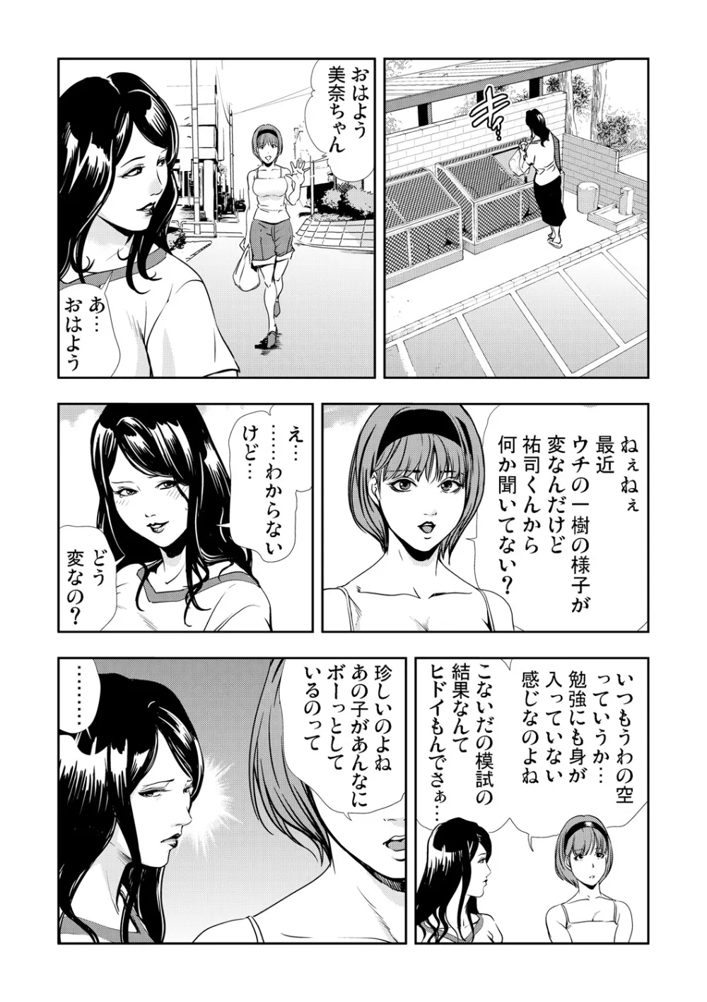 ネトラレ 3 Page.89