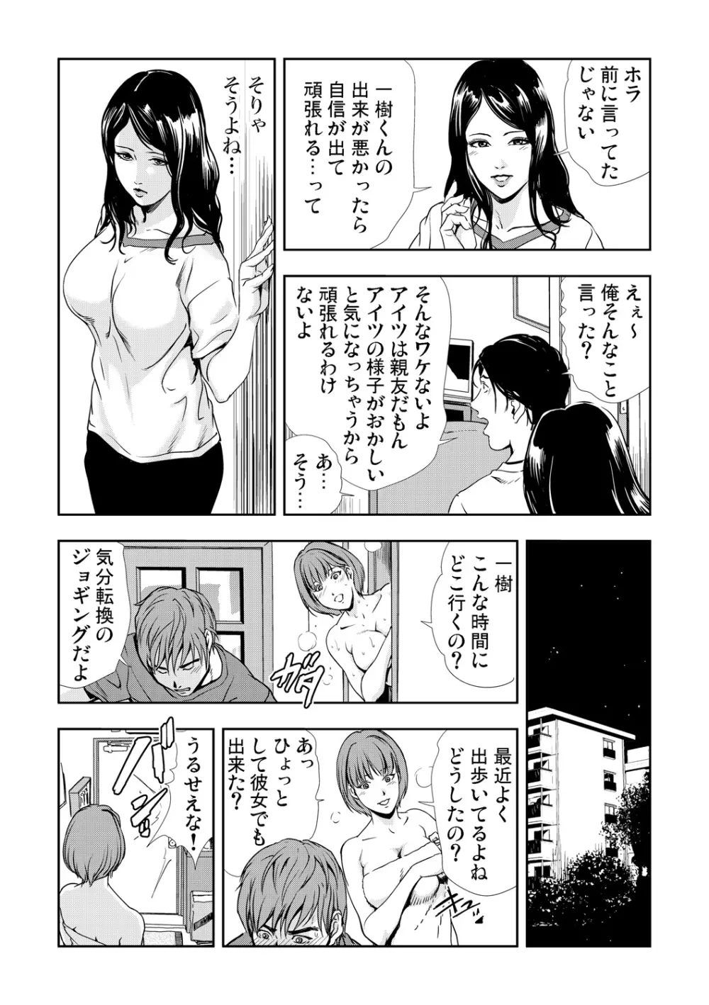 ネトラレ 3 Page.91