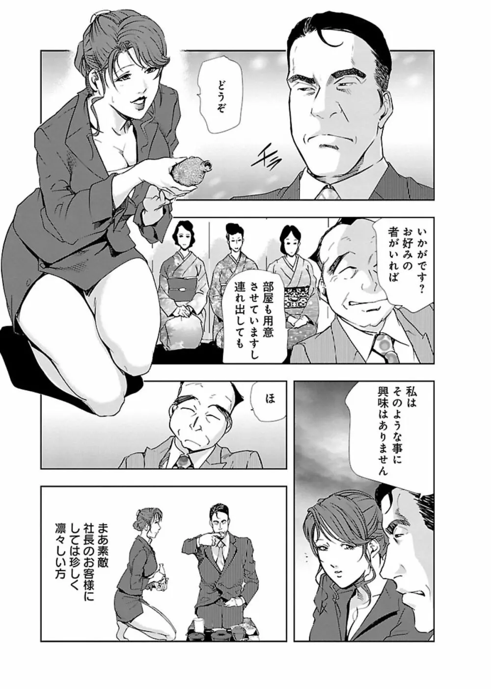 肉秘書・友紀子 II Page.100