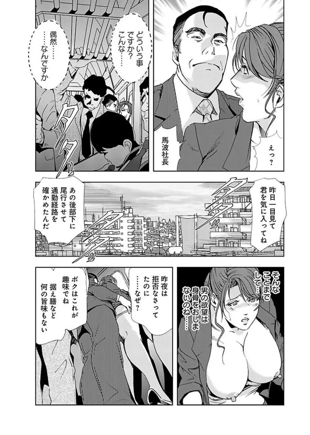 肉秘書・友紀子 II Page.109