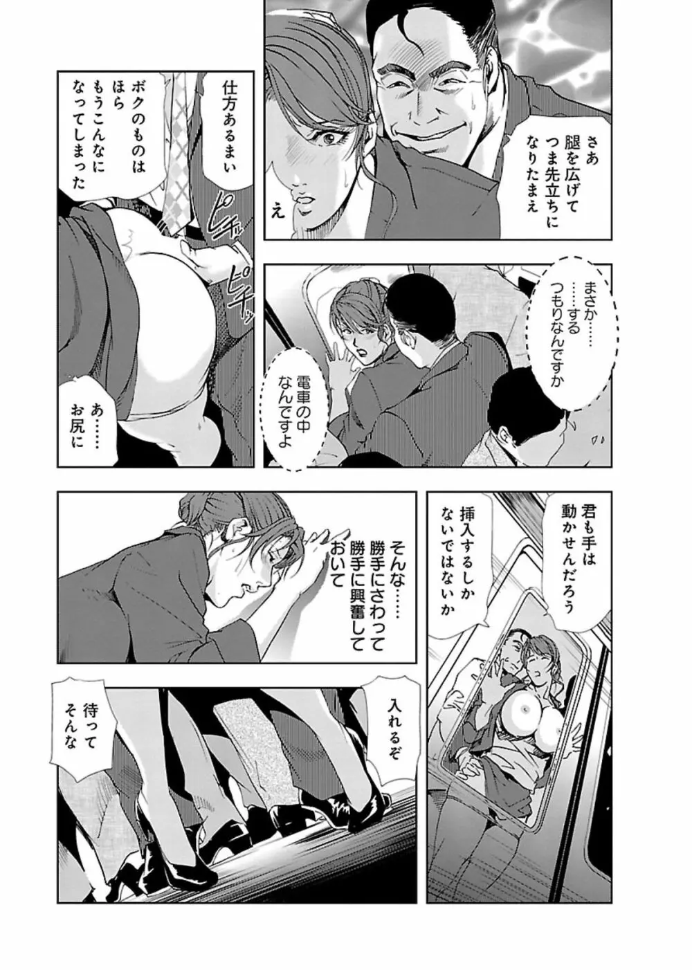 肉秘書・友紀子 II Page.110