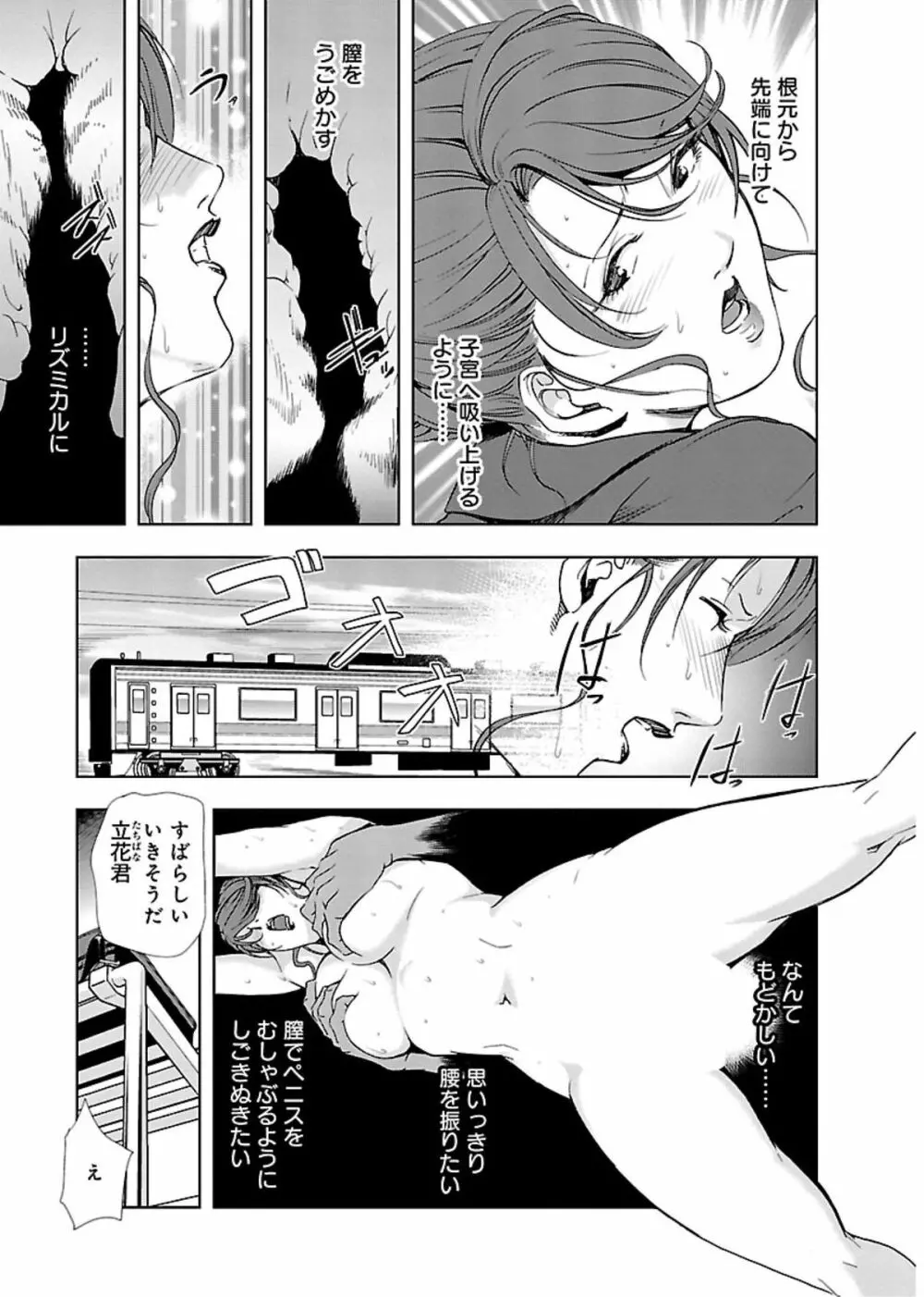 肉秘書・友紀子 II Page.114