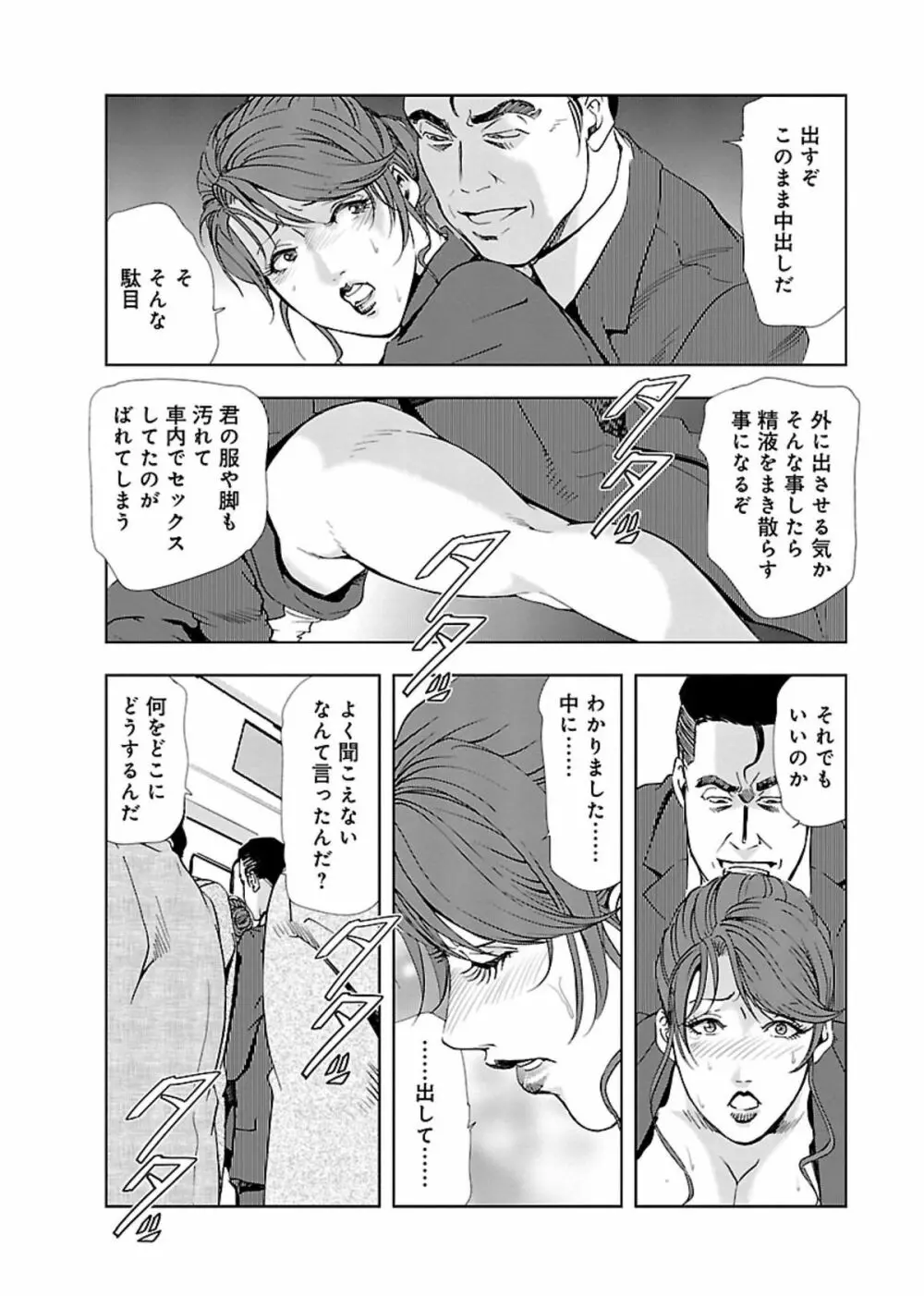 肉秘書・友紀子 II Page.115