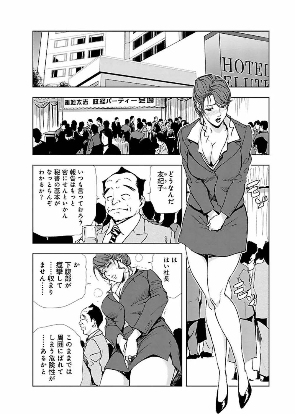 肉秘書・友紀子 II Page.123