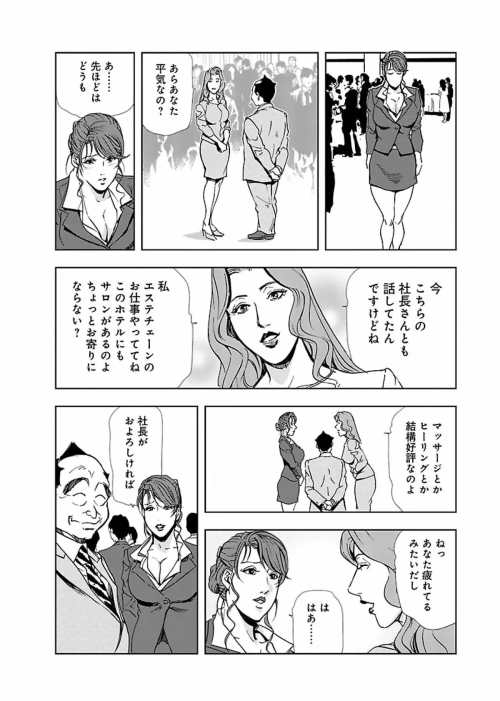 肉秘書・友紀子 II Page.129