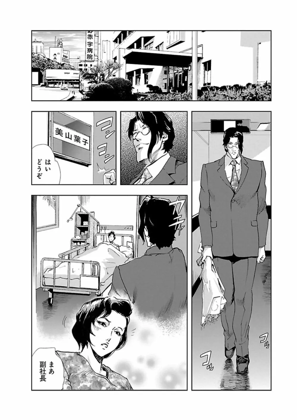 肉秘書・友紀子 II Page.13