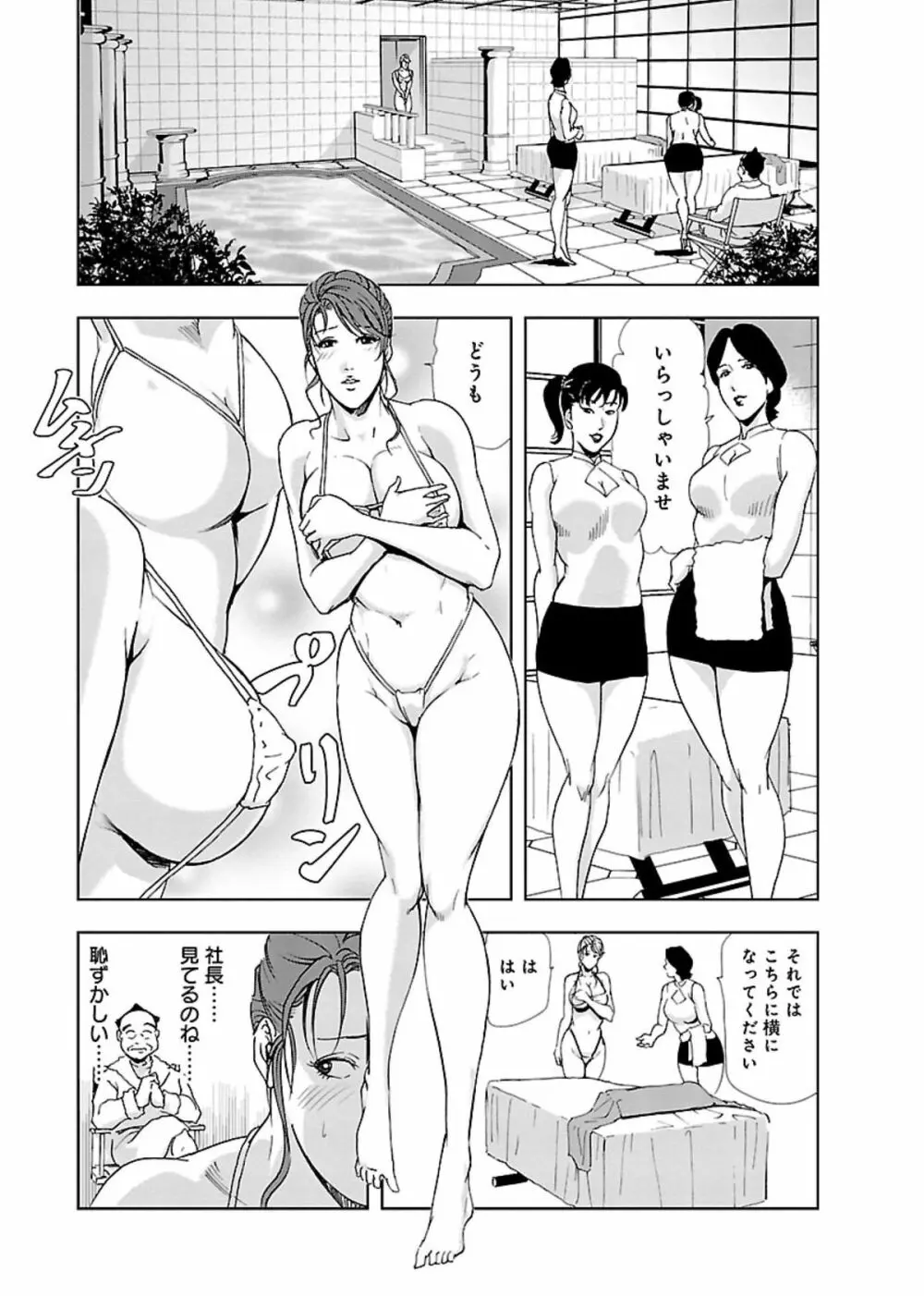 肉秘書・友紀子 II Page.130
