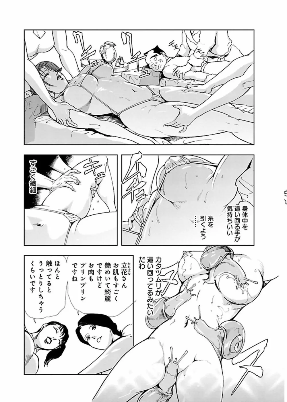 肉秘書・友紀子 II Page.132