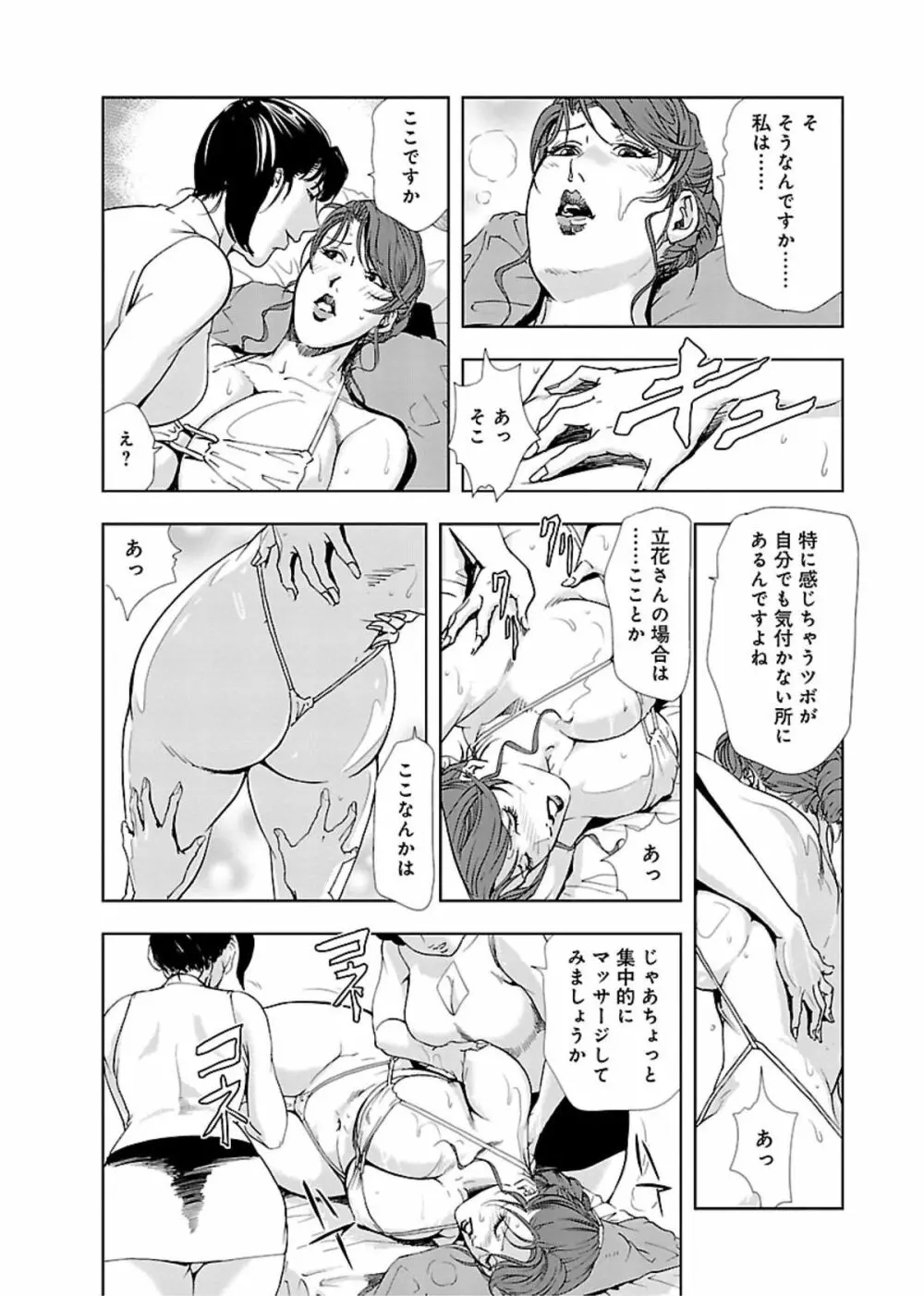 肉秘書・友紀子 II Page.133