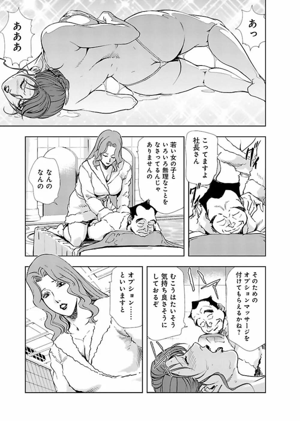 肉秘書・友紀子 II Page.134