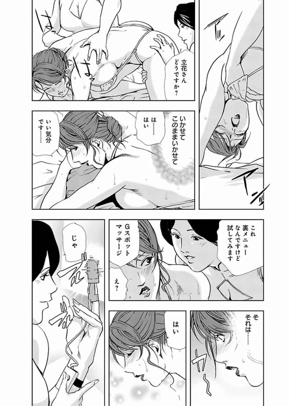 肉秘書・友紀子 II Page.137