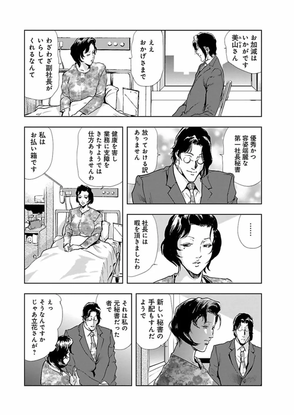 肉秘書・友紀子 II Page.14