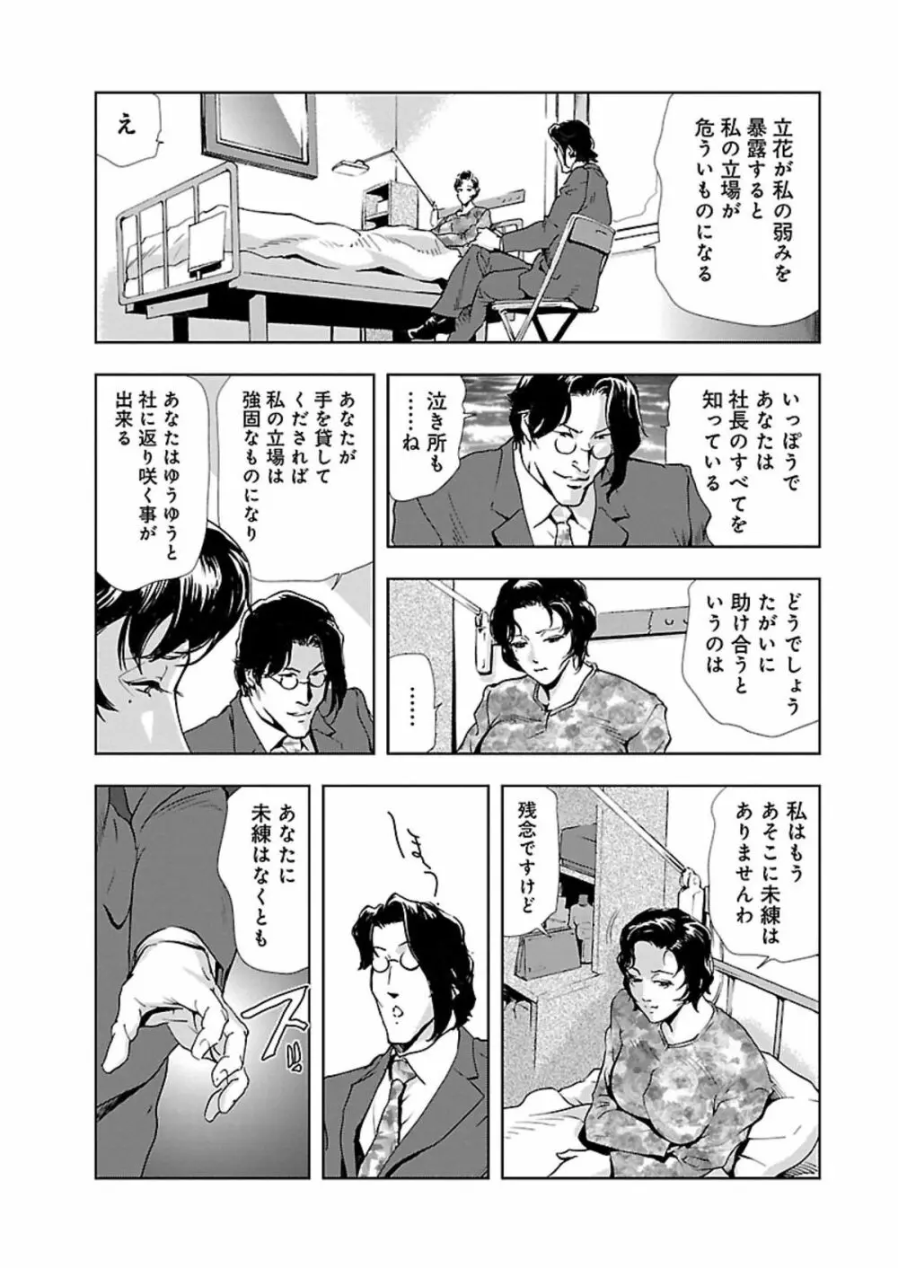 肉秘書・友紀子 II Page.15