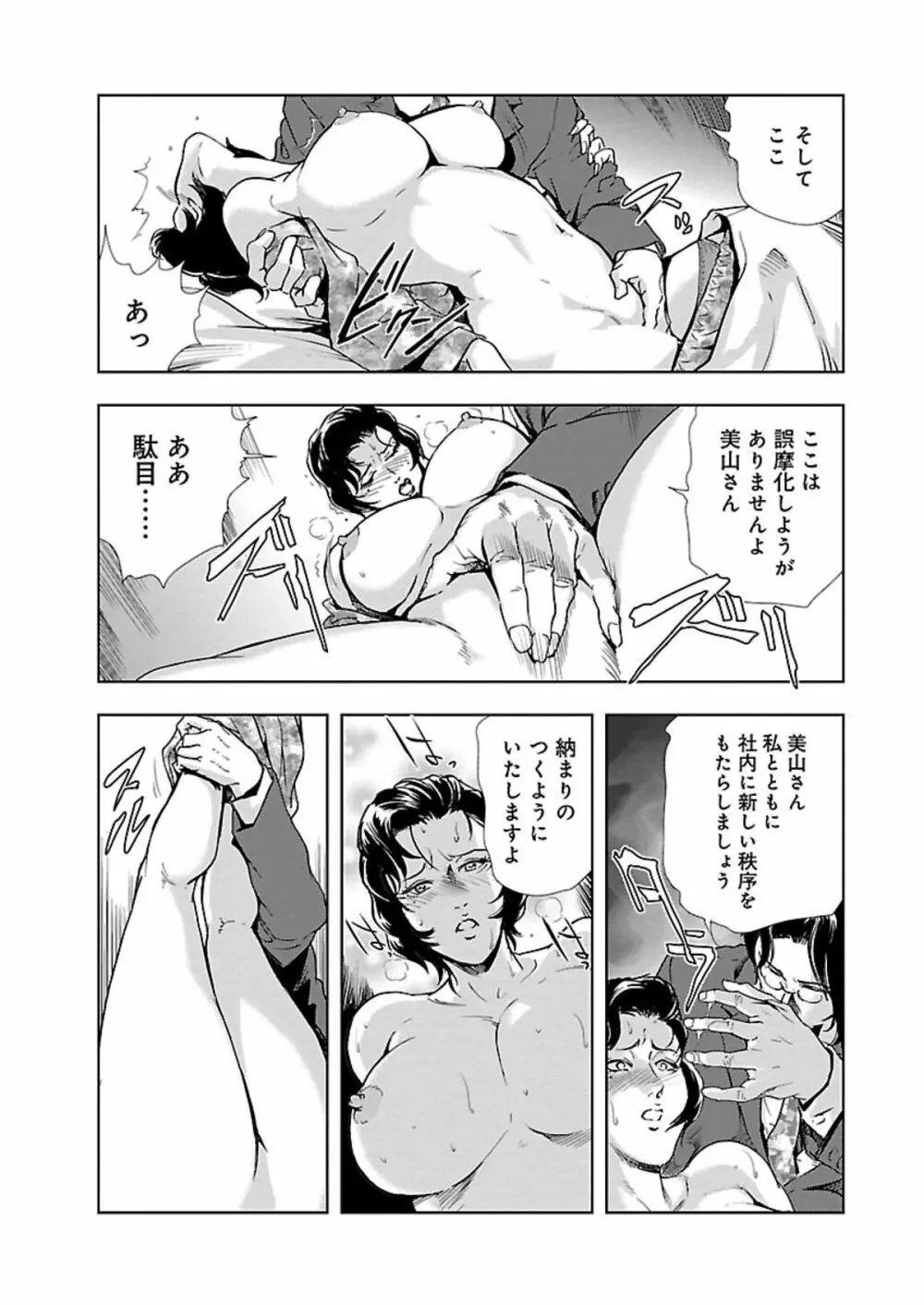 肉秘書・友紀子 II Page.17