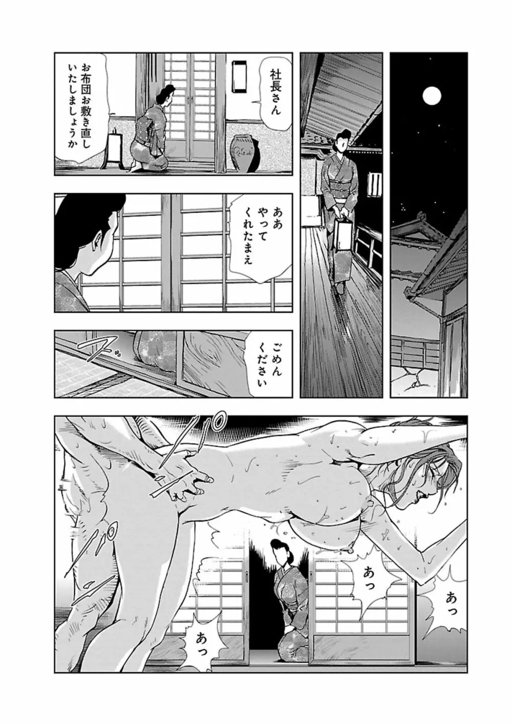 肉秘書・友紀子 II Page.19