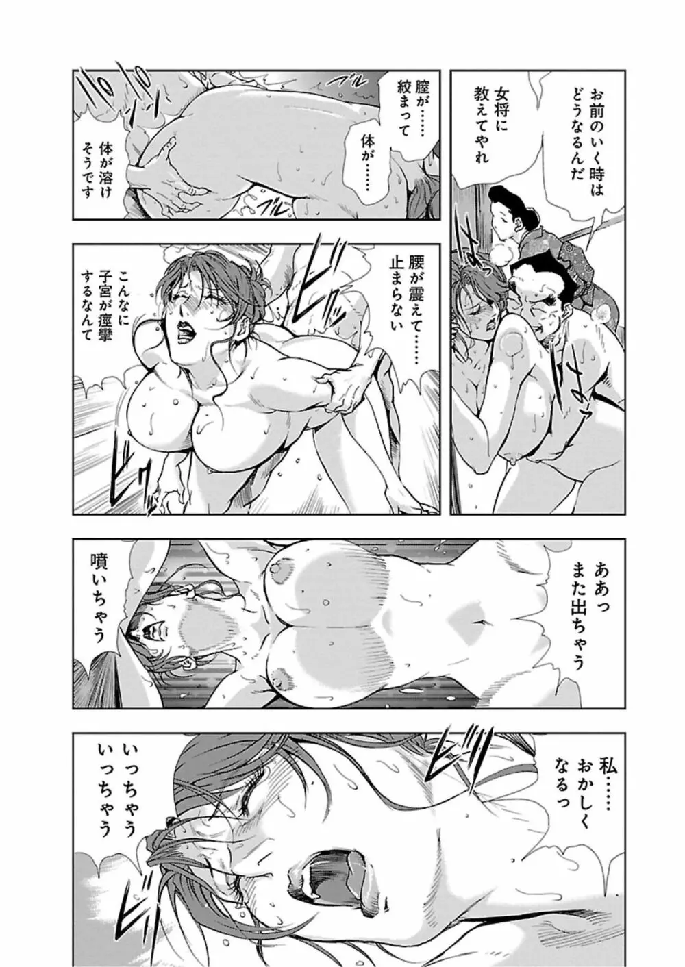 肉秘書・友紀子 II Page.23