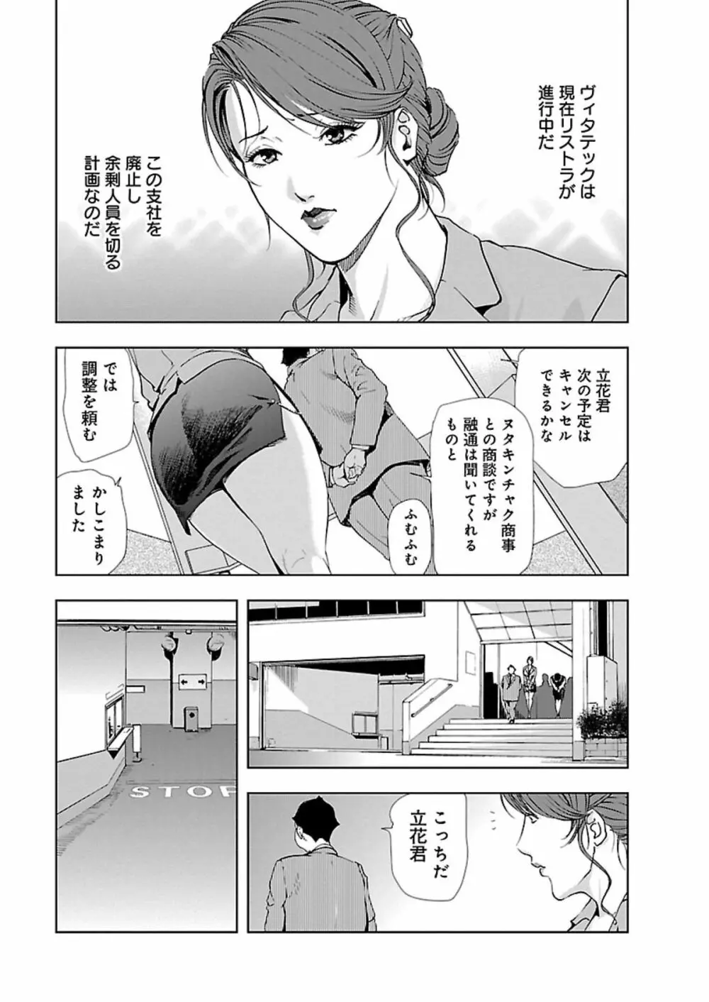 肉秘書・友紀子 II Page.28