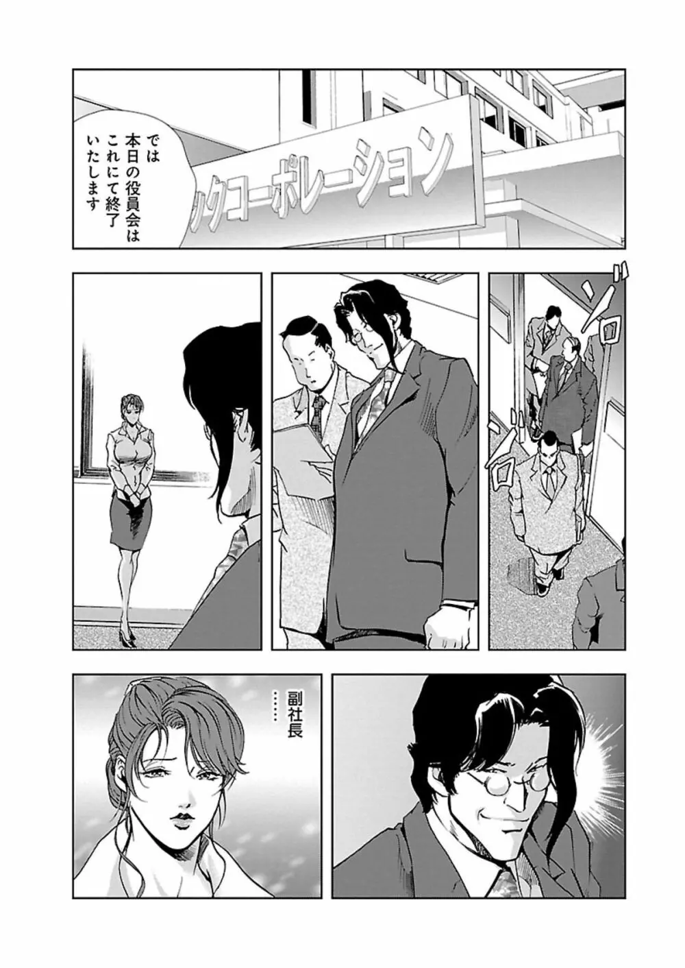 肉秘書・友紀子 II Page.3