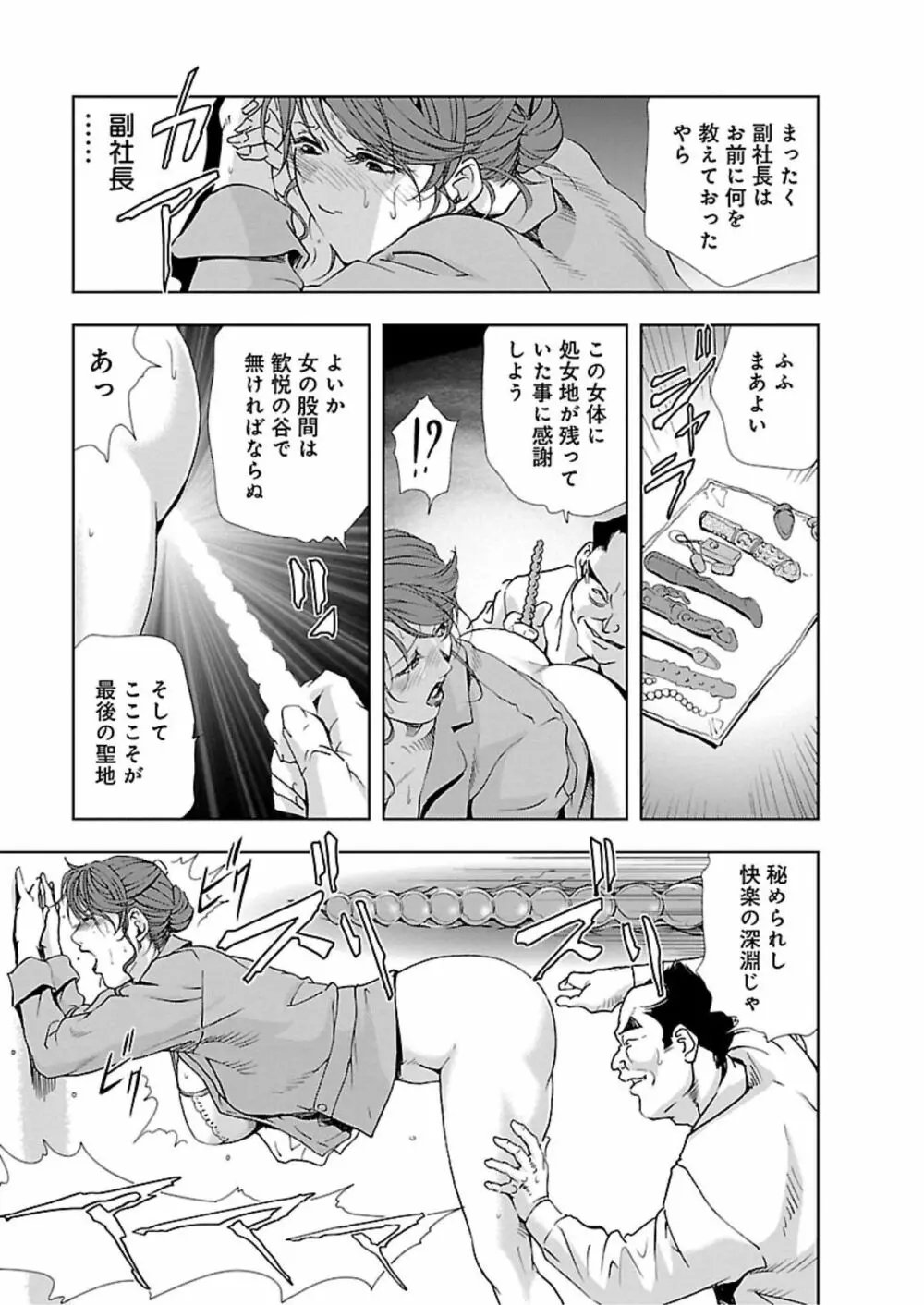 肉秘書・友紀子 II Page.34