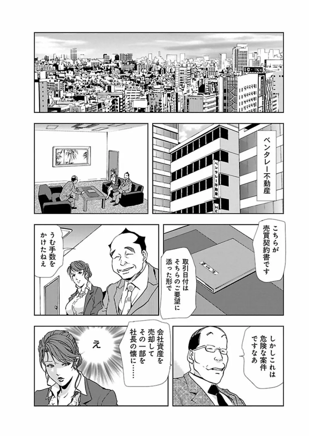 肉秘書・友紀子 II Page.43