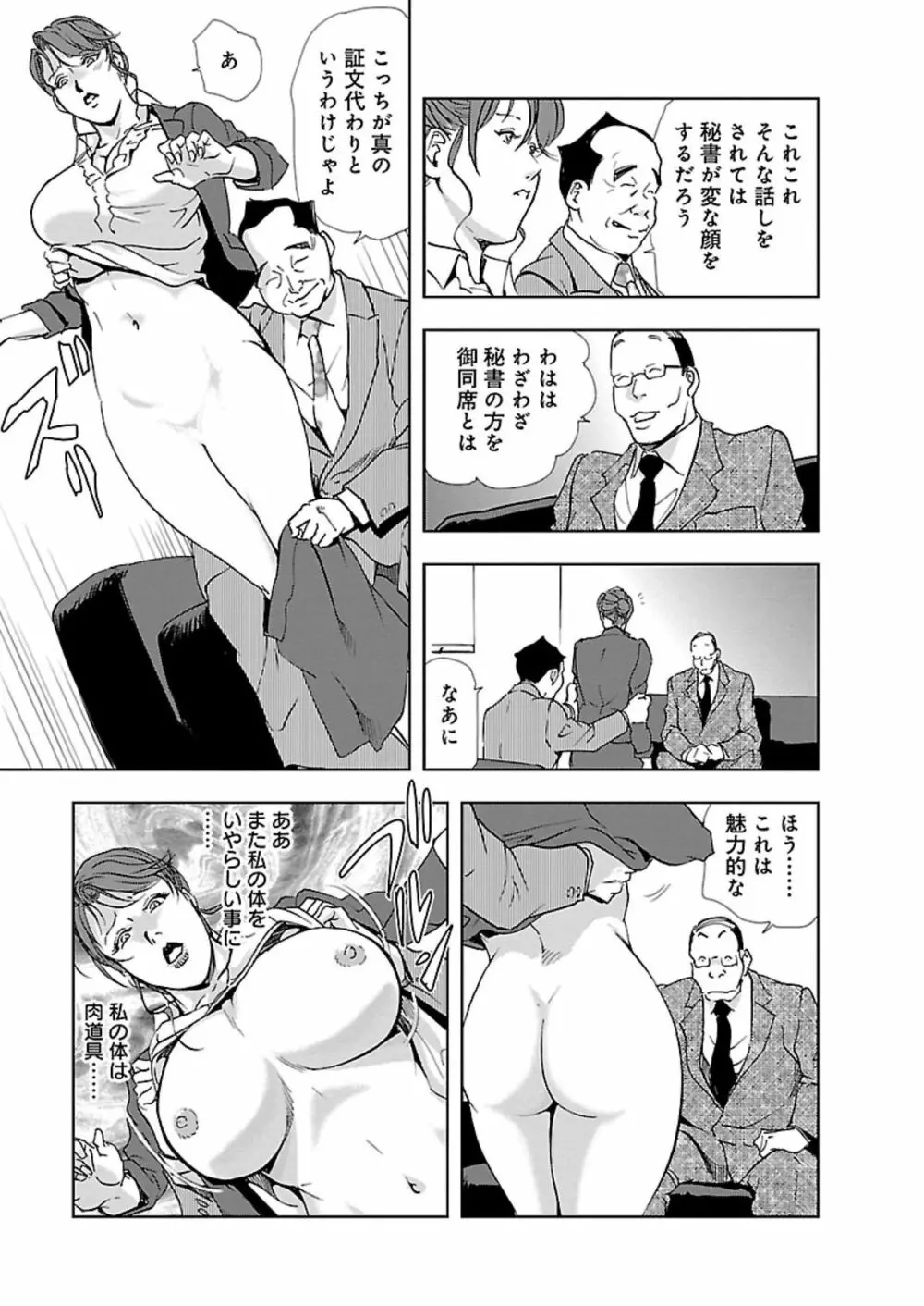 肉秘書・友紀子 II Page.44