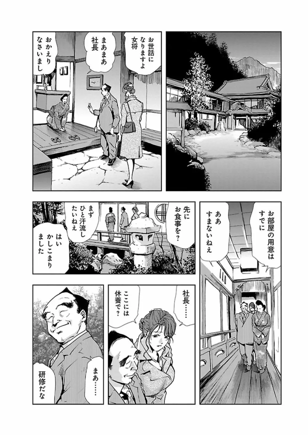 肉秘書・友紀子 II Page.5
