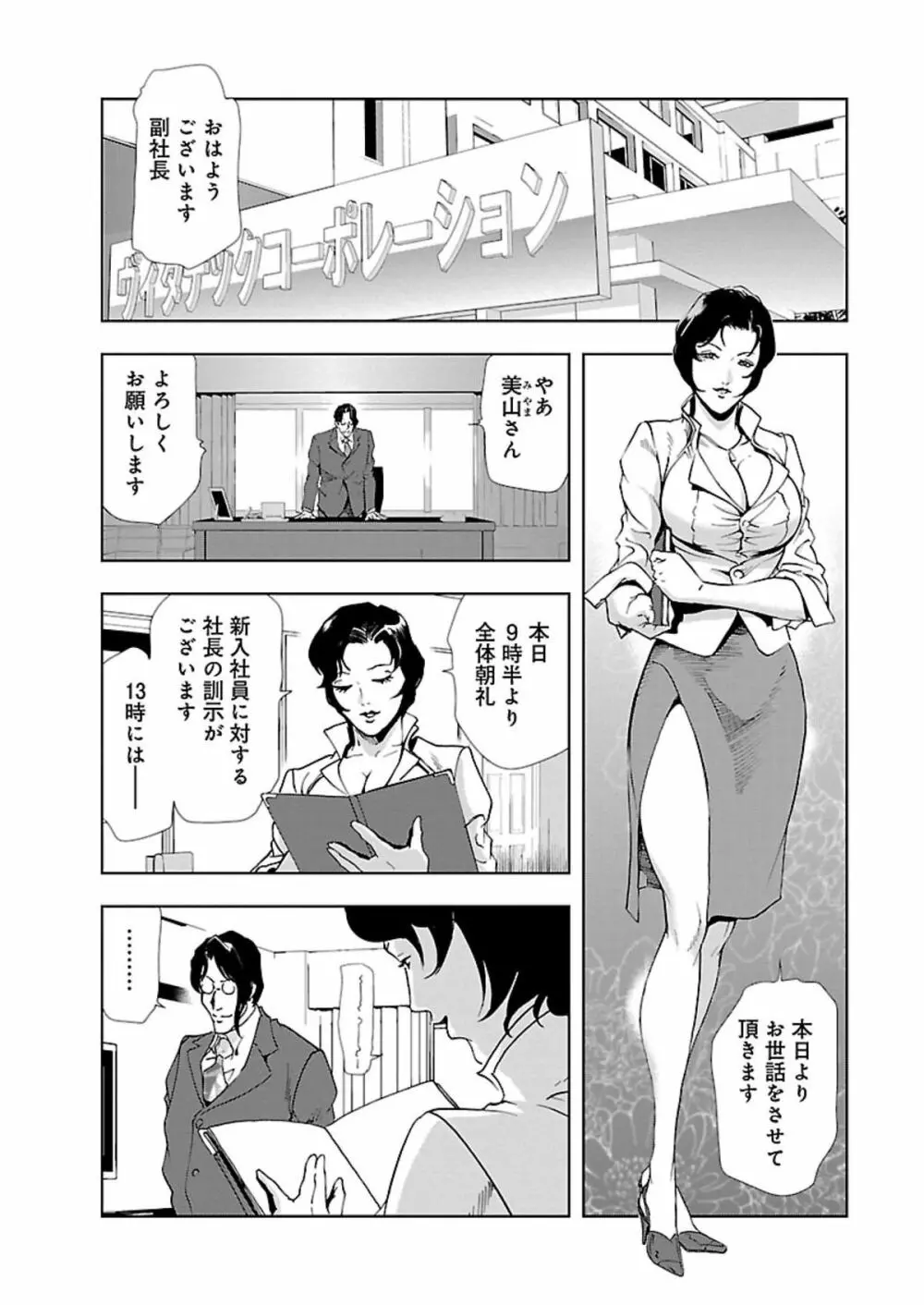 肉秘書・友紀子 II Page.51