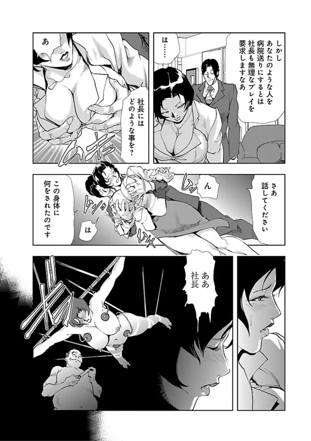 肉秘書・友紀子 II Page.53