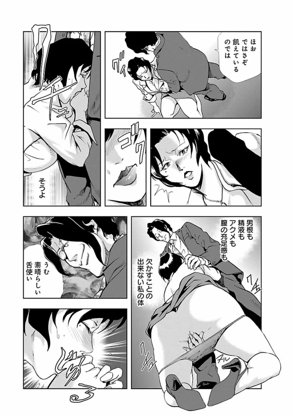 肉秘書・友紀子 II Page.58
