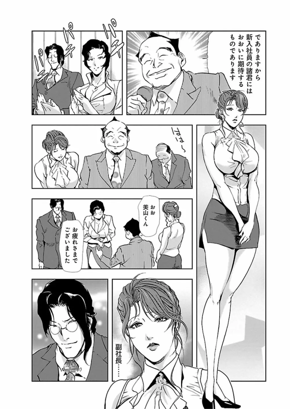 肉秘書・友紀子 II Page.61