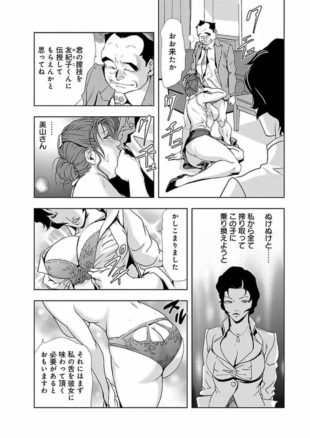 肉秘書・友紀子 II Page.63