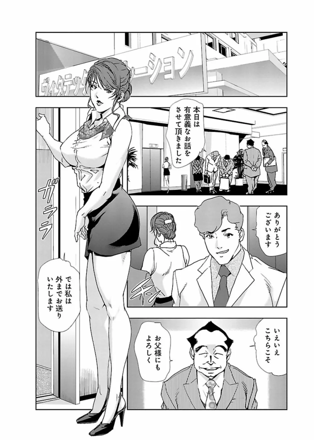 肉秘書・友紀子 II Page.75