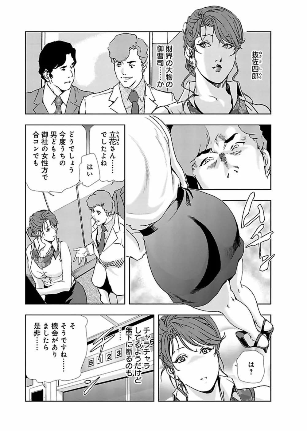 肉秘書・友紀子 II Page.76