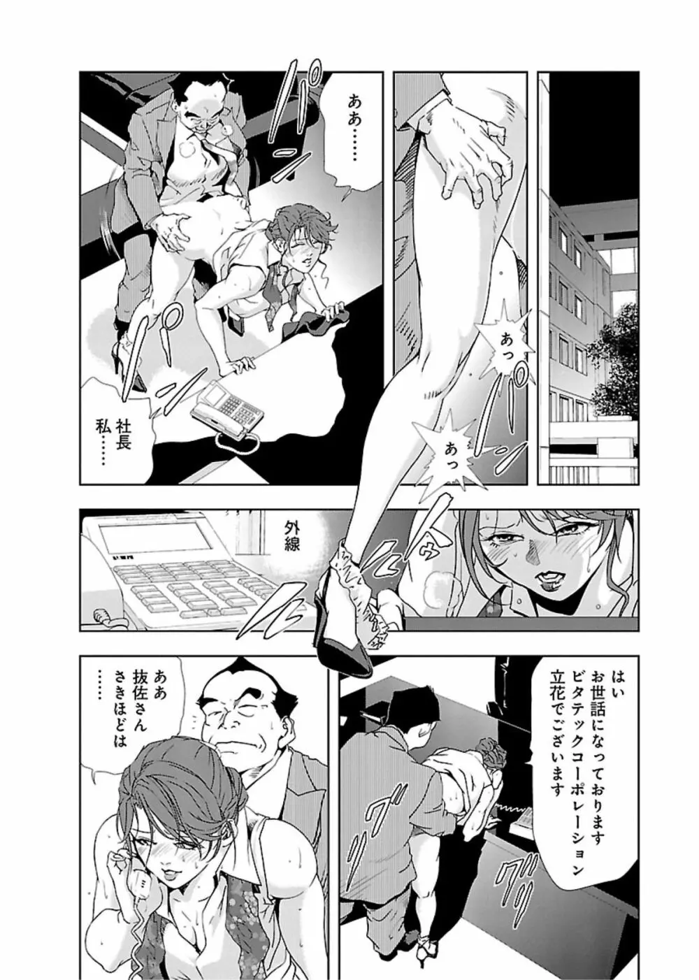 肉秘書・友紀子 II Page.77