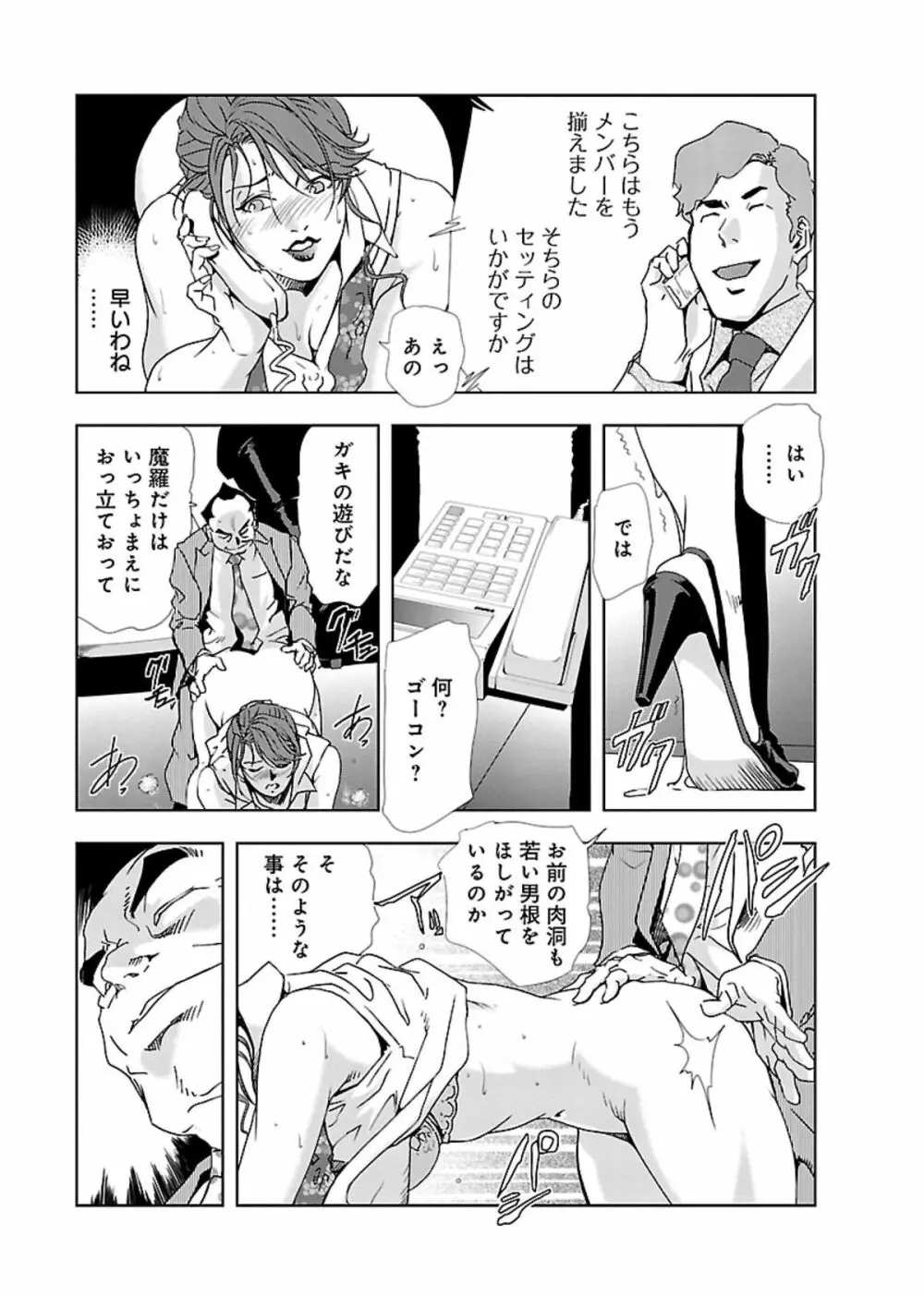 肉秘書・友紀子 II Page.78