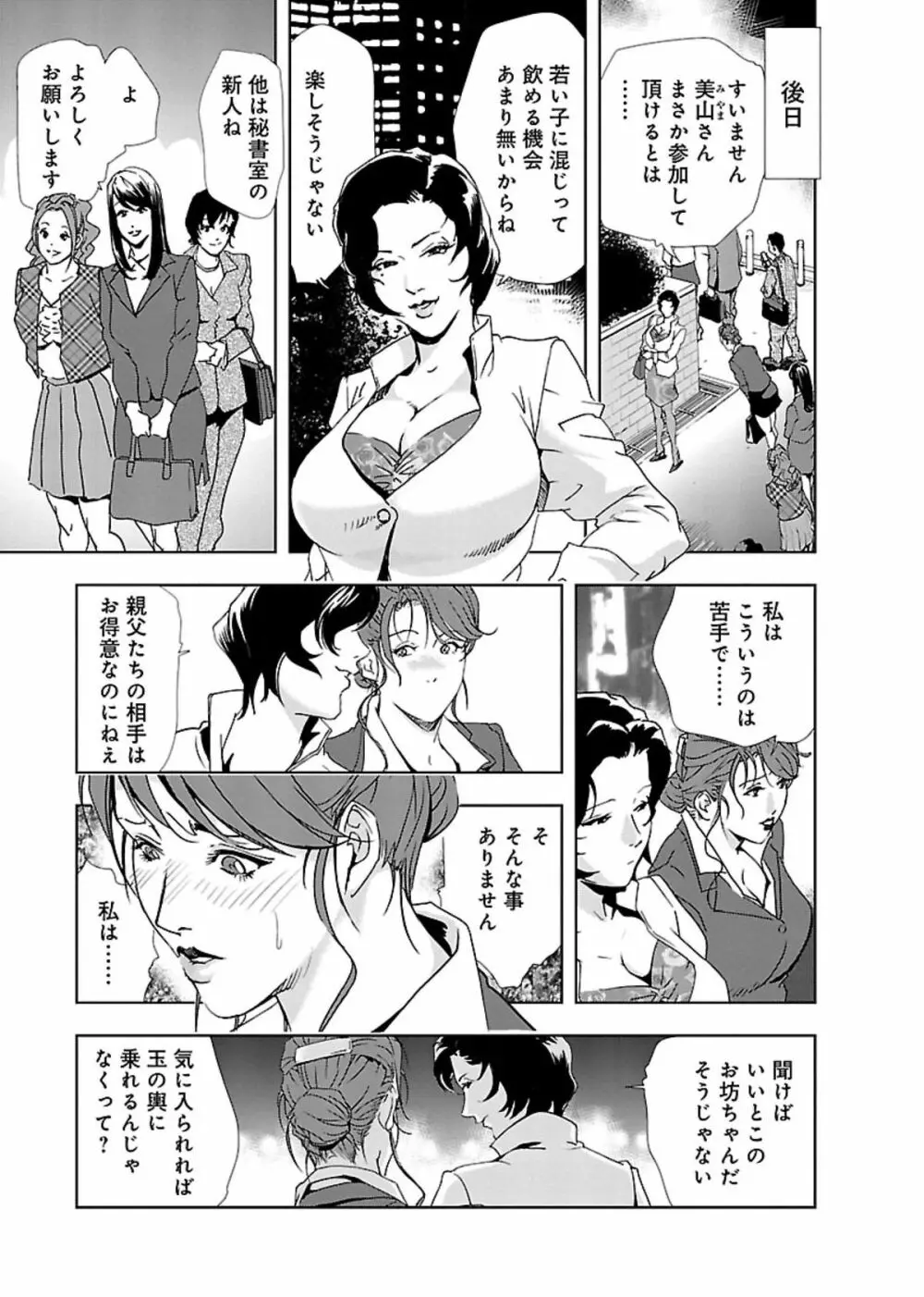 肉秘書・友紀子 II Page.80