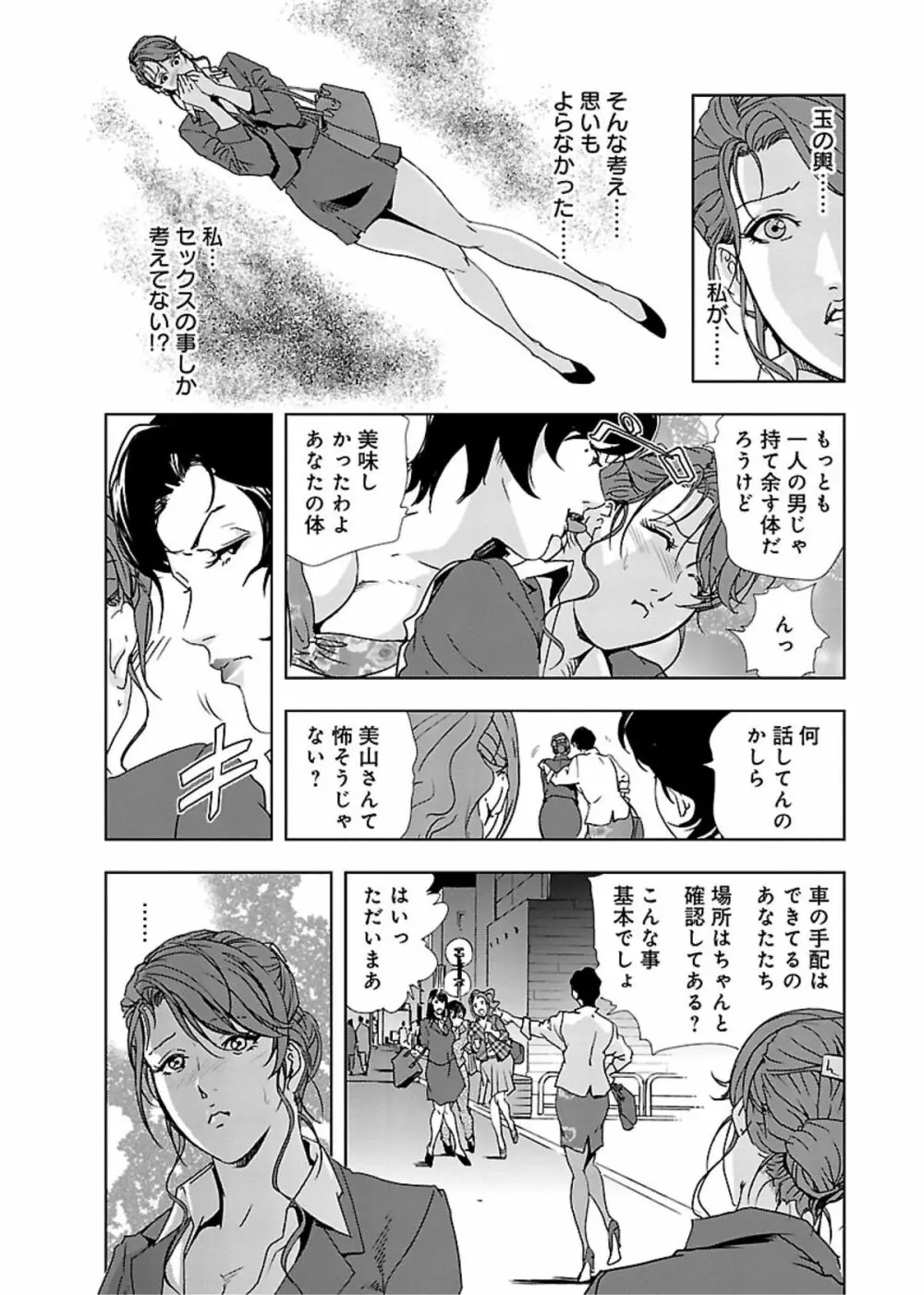 肉秘書・友紀子 II Page.81