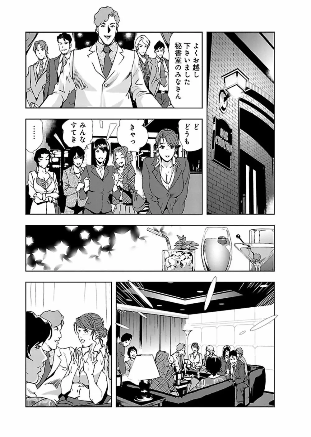 肉秘書・友紀子 II Page.82
